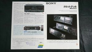 『SONY(ソニー) カセットデッキ 総合カタログ1987年11月』TC-K555ESX/TC-K777ESⅡ/TC-K333ESX/TC-R303/TC-R502/TC-WR950/TC-AV1/DTC-1000ES