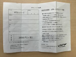 drt artex ボーダーパトロール保証書