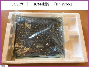 ■□ 中古 SCSIカード ICM アイシーエム IF-2755 / PC-98 PC98 PCパーツ □■ 発送 レターパック520円 