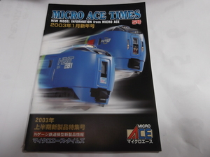 　有井製作所　MICRO ACE TIMES　No.5　2003jan