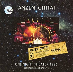 横浜スタジアムライブ ONE NIGHT THEATER 1985