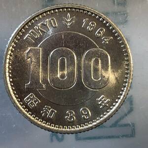 1964　東京オリンピック　100円記念硬貨　1円