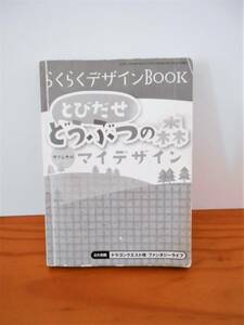 ★とびだせ どうぶつの森　「マイデザイン」コーデ　☆ゲーム・マンガ・アニメ・ボカロ・アイドルなどのコーデ