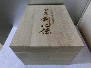 BO【GG-093】【100サイズ】るろうに剣心 -明治剣客浪漫譚- 全集・剣心伝 DVD-BOX/限定版/21DVD+CD/特製桐箱付/アニメ