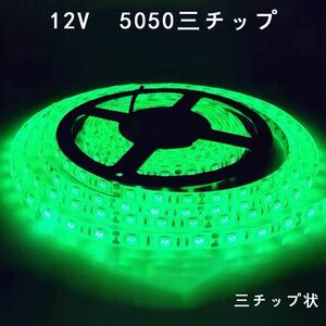 LEDテープライト白ベース5050両面テープ5m防水300ストリップライト(緑)