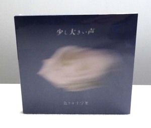 未開封品!! 色々な十字架 CD 少し大きい声（初回限定盤）V系