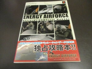 PS2美品 エナジーエアフォース オフィシャル・コンプリート・マニュアル攻略本 ENERGY AIRFORCE/即決