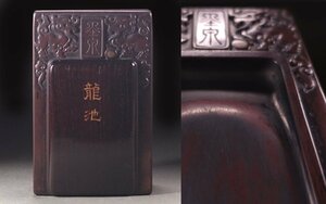 ∇花∇唐物文房古玩 赤紫(馬肝色)端渓龍池硯 一松居士愛蔵品 書付誂箱・金粉字形蓋付 文具四宝