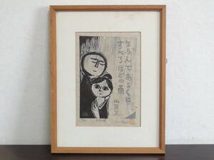 小崎侃《長崎の雨》木版画 作者自筆サイン 額装