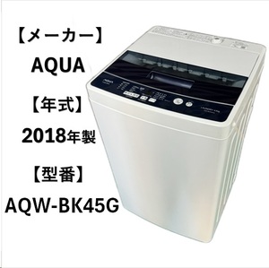 A5247　アクア AQUA 全自動洗濯機 縦型洗濯機 5.0kg 1人暮らし ※引取でお値下げ可能です※