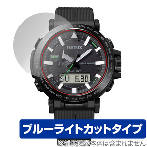 CASIO PRO TREK PRW-6621Y / PRW-6611Y 保護 フィルム OverLay Eye Protector カシオ プロトレック PRW6621Y PRW6611Y ブルーライトカット