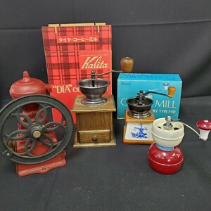 ◇ 中古/コーヒーミル/Kalita/カリタ/手動式/レトロ/コーヒーミルまとめて/アンティーク/ファミリー型/konos/珈琲/手挽き/143-97