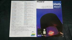 【昭和レトロ】『SONY(ソニー) オーディオ・コンポーネントシステム Liberty(リバティ) 総合カタログ 1986年2月』Liberty XD/CD/Star/Culb