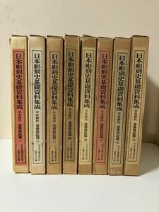 即決！『 日本彫刻史基礎資料集成　平安時代　造像銘記篇 』全8巻揃い 中央公論美術出版　日本彫刻史　彫刻史研究