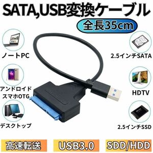 SATA USB 変換ケーブル SSD HDD 2.5インチ データ取り出しアダプター UASP対応 コンバーター 5Gbps 高速転送 Windows/Mac OS インターフェ