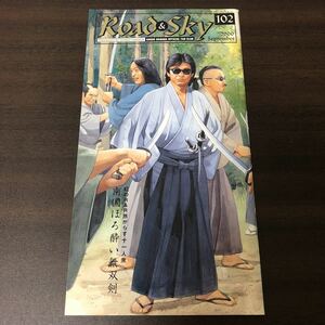 浜田省吾 ファンクラブ会報 / 2000年9月 102号 / 2000 September / ROAD & SKY