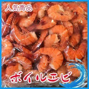 ボイルエビ　3p　 (1p約1kg )　　えび　 海老　★