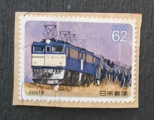 【使用済み切手】電気機関車シリーズ4集　ED61形（済・）