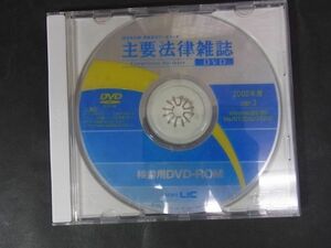 C08　DVD-ROM　主要法律雑誌データ―ベース 　2002年度　