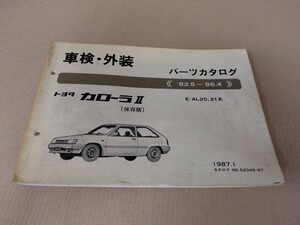 トヨタ TOYOTA トヨタ カローラⅡ (保存版) (1) パーツカタログ 82.5- 86.4 1987年1月発行