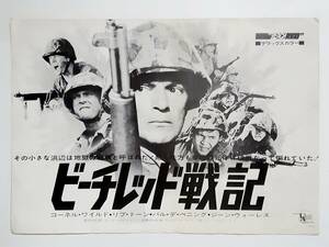 映画プレスシート●コーネル・ワイルド　　ビーチレッド戦記(1967)　