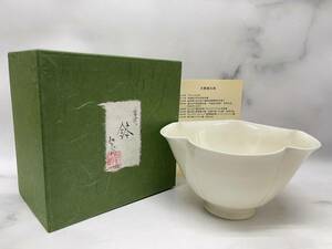 未使用 大野耕太郎 作 黄瓷 鉢 盛鉢 深皿 食器 陶芸 コレクション 貫入 管理ok009