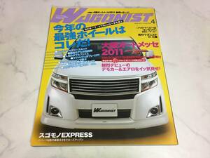 WAGONIST 2011年 4月号 ワゴニスト フィット ワゴンR ゼスト ムーヴ アルファード オデッセイ