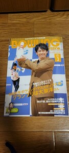 ボウリングマガジン　2024年3月号