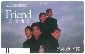 安全地帯テレカ　Friend　未使用品　フリー110-12950