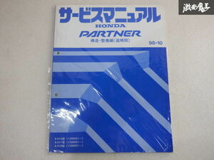 ホンダ パートナー RARTNER R-EY6 R-EY7 R-EY8 構造 整備編 追補版 1200001～ サービスマニュアル 棚D9E