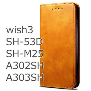 wish3 ケース 手帳型 おしゃれ ブラウン 茶 SH53D カバー SHM25 スマホケース A302SH A303SH ポケット 可愛い スタンド機能 送料無料 安い