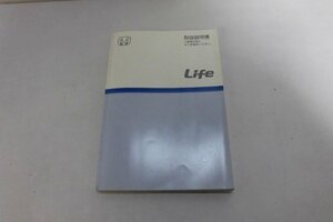 中古 ホンダ ライフ Life 取扱説明書 30SFA630 00X30-SFA-6303 2007.11.7【0006540】