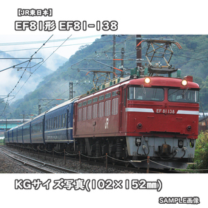 ◎KG写真【JR東日本】EF81形電気機関車 EF81-138 ■団体 □撮影:北陸本線 2012/10/18［KG1315］
