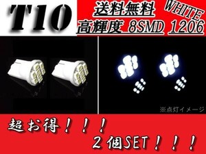 T16バルブ ホワイト 2個セット 8SMD ウェッジ ポジション ナンバー灯 スモール LED/SMD T10 T13 T15 複数注文OK 同梱可 定形外送料無料