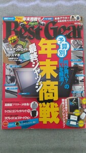 特2 52799 / Best Gear [ベスト・ギア] 2011年1月号 特集:年末商戦最終ジャッジ Nintendo 3DS FinePix X100 栗山千明 ※付録付き