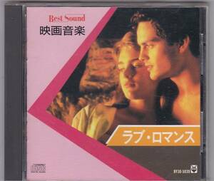 ★CD BEST SOUND映画音楽 ラブ・ロマンス (フットルース.ロッキー.卒業)*フィルム・シンフォニック・オーケストラ [アポロン/1985]