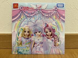 【新品未開封】マクドナルド ハッピーセット リカちゃん スペシャルDVD/ひまりちゃん みさきちゃん プリンちゃんおせわセット にじキュン