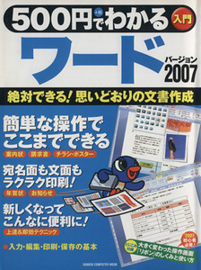 ５００円でわかるワード２００７／情報・通信・コンピュータ