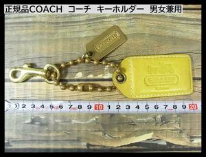 ◆正規品COACH　コーチ　キーホルダー　男女兼用