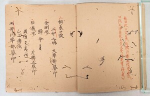 「相承口訣（松橋心文）」1冊 松橋浄真 俊誉 寛政六年写｜真言宗密教 古典籍古文書 聖教次第作法声明 弘法大師空海 和本唐本 仏教美術