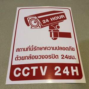 新品・即決・タイで購入したタイ語の’CCTV 24H(防犯カメラ24時間作動中)’のステッカー・白×赤