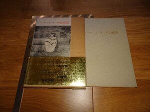 Rarebookkyoto　1FB-101　バーナード　リーチ　詩画集　民芸　　　1974年頃　名人　名作　名品