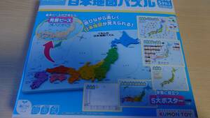 くもん出版(KUMON PUBLISHING) くもんの日本地図パズル　美品 一部未開封