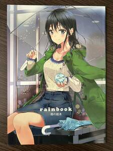 atelier Tiv artworks 同人誌 イラスト集 rainbook 雨の絵本 C89 コミケ コミックマーケット