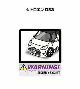 MKJP セキュリティ ステッカー 防犯 安全 盗難 2枚入 シトロエン DS3 送料無料