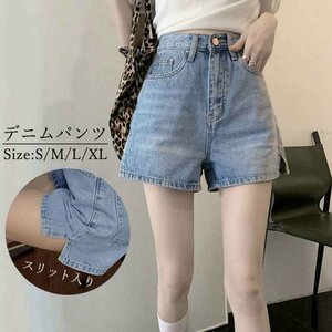 デニムショートパンツ スリット入り S サックス