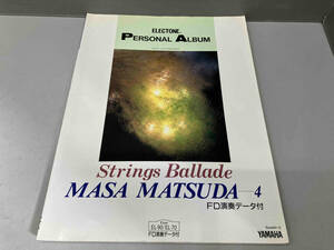 雑誌 エレクトーン パーソナルアルバム 松田昌 ④ ストリングス・バラード Grade5~3 FD フロッピーディスク付属 ヤマハ YAMAHA 楽譜