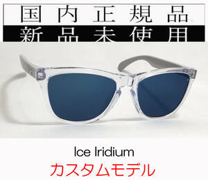 FR22-ice 正規保証書付き 新品未使用 国内正規品 オークリー OAKLEY フロッグスキン Frogskins アジアンフィット カスタム イリジウム