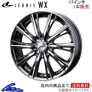 ウェッズ レオニスWX 1本販売 ホイール フィット GD1～9 0033882 weds ウエッズ LEONIS アルミホイール 1枚 単品