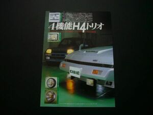 スタリオン CIBIE 広告 ルノー5ターボ　検：ポスター カタログ